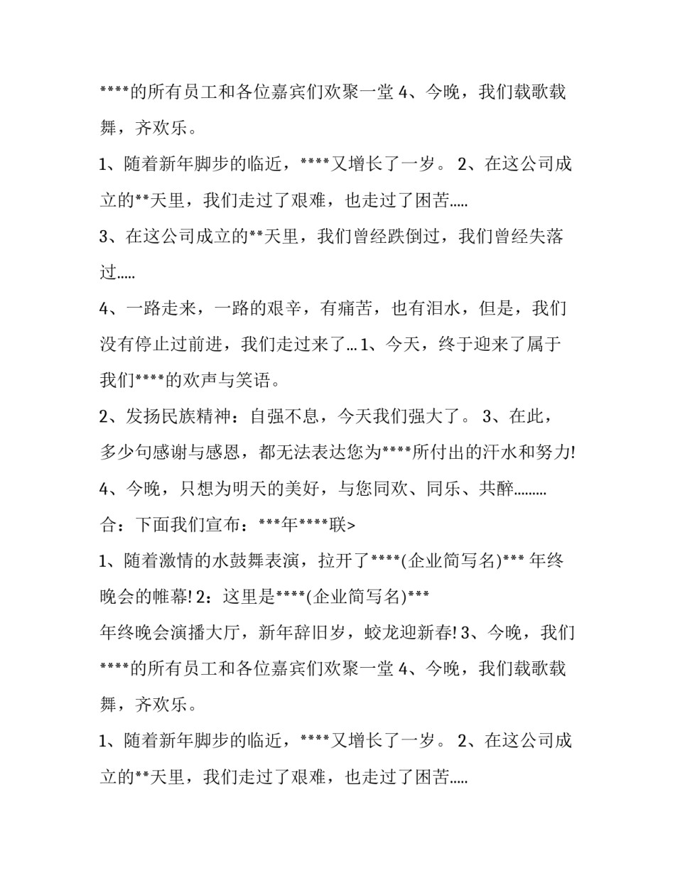 2016年公司春节年会主持词_第2页