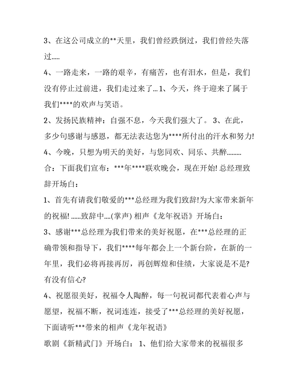 2016年公司春节年会主持词_第3页