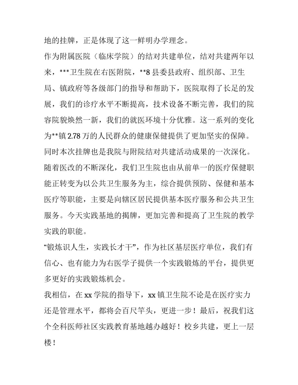 最新领导讲话稿开场白 领导讲话稿格式(十篇)_第2页