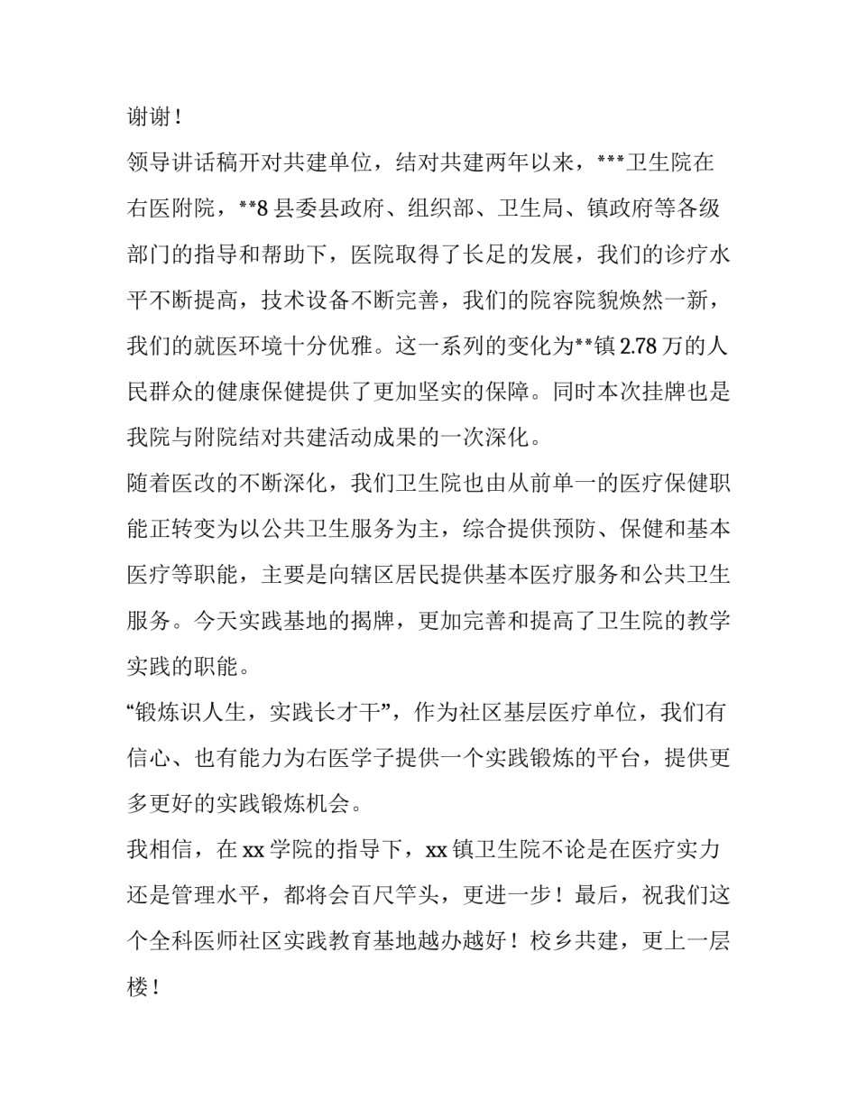 最新领导讲话稿开场白 领导讲话稿格式(十篇)_第3页