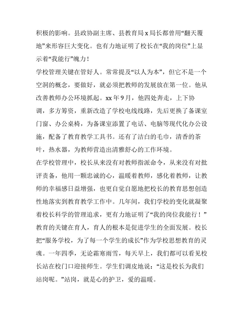 2023年我能行演讲稿300字(十三篇)_第2页