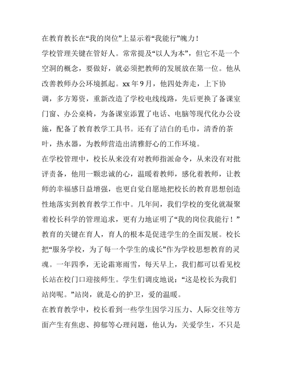 2023年我能行演讲稿300字(十三篇)_第3页