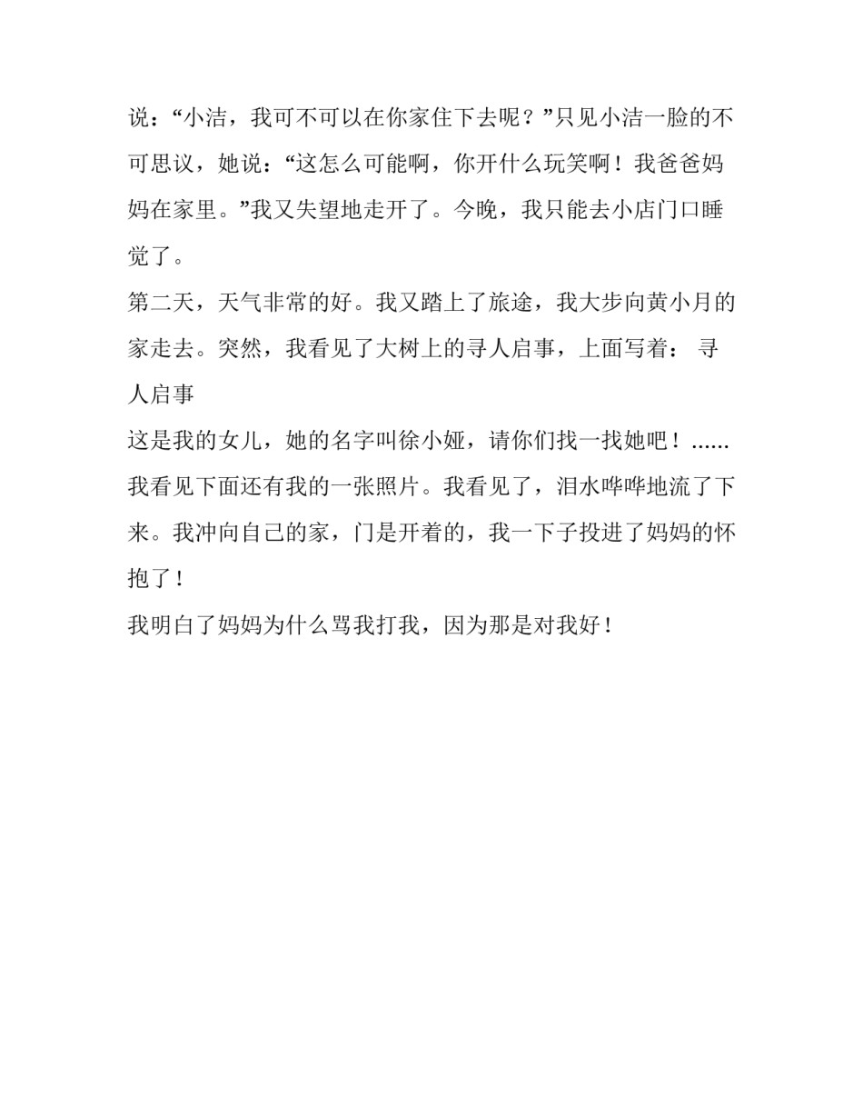 孤身走天涯五年级优秀作文_第2页