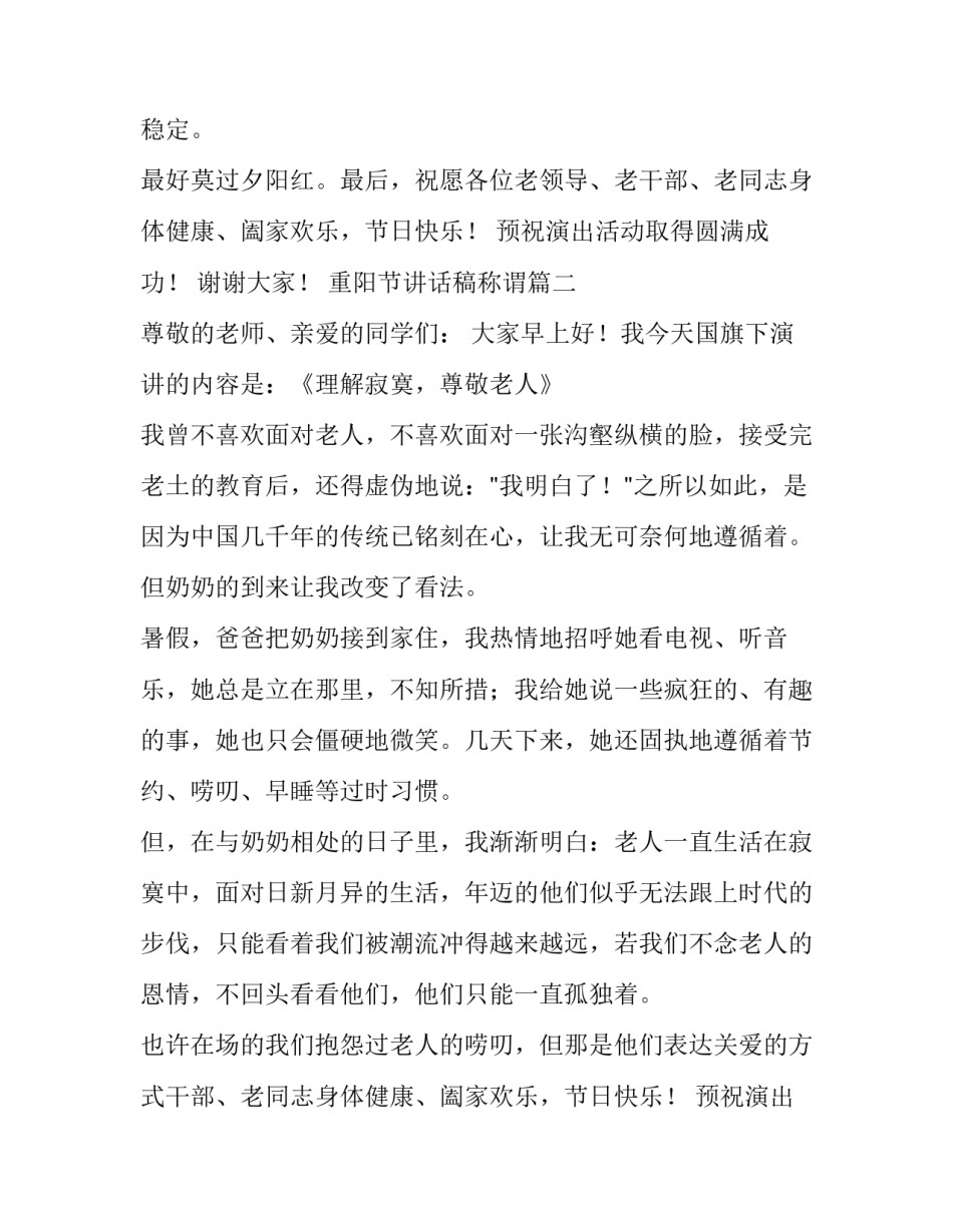 2023年重阳节讲话稿称谓(十八篇)_第2页