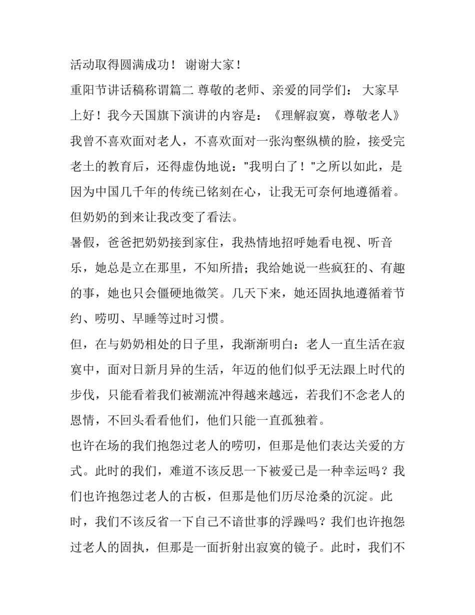 2023年重阳节讲话稿称谓(十八篇)_第3页