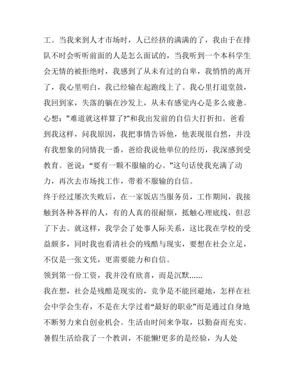 2023年大学暑期社会实践报告(10篇)_第2页