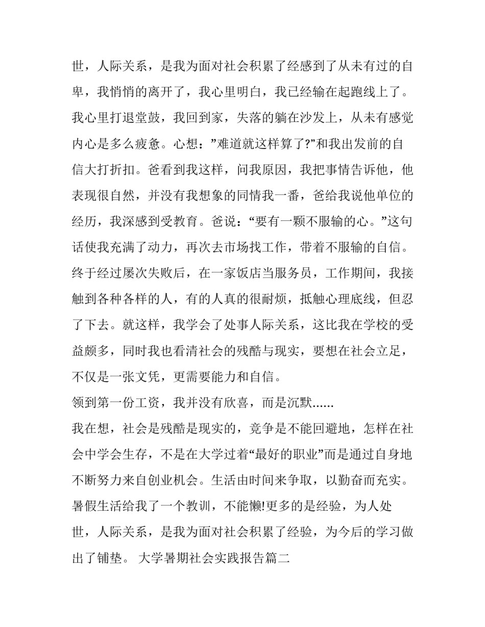 2023年大学暑期社会实践报告(10篇)_第3页
