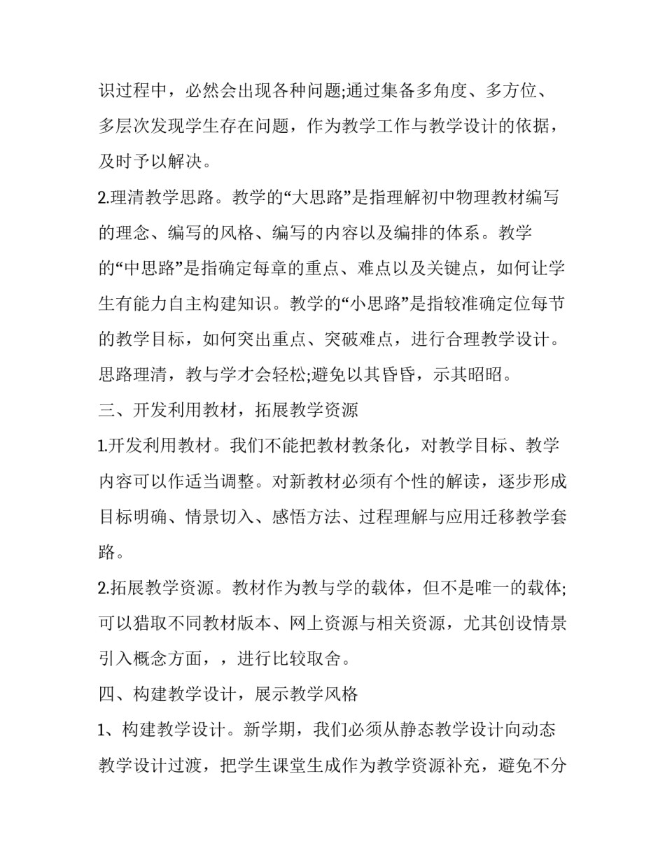 八年级物理教学计划(优秀7篇)_第2页