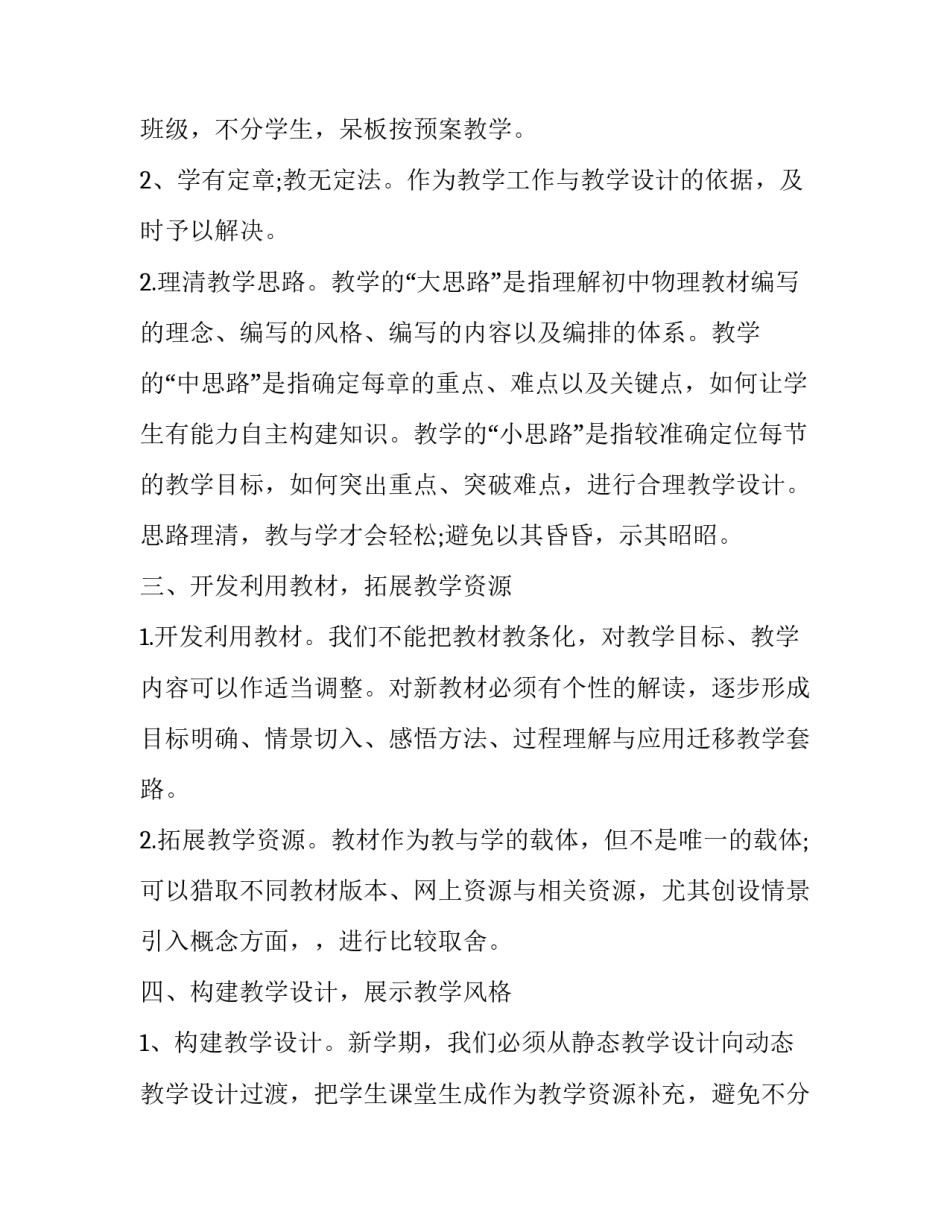 八年级物理教学计划(优秀7篇)_第3页
