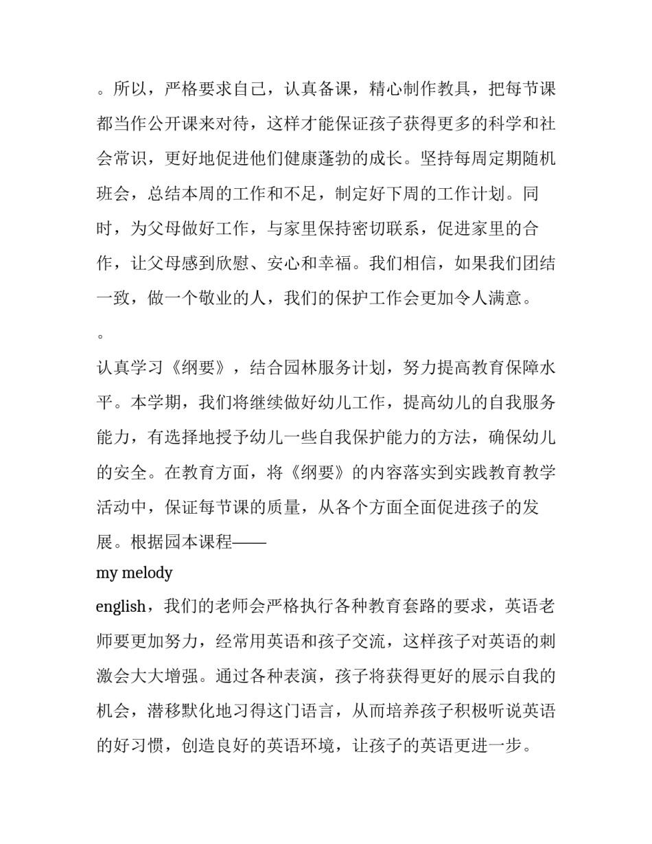 最新幼儿园中班周工作计划及总结(十三篇)_第2页