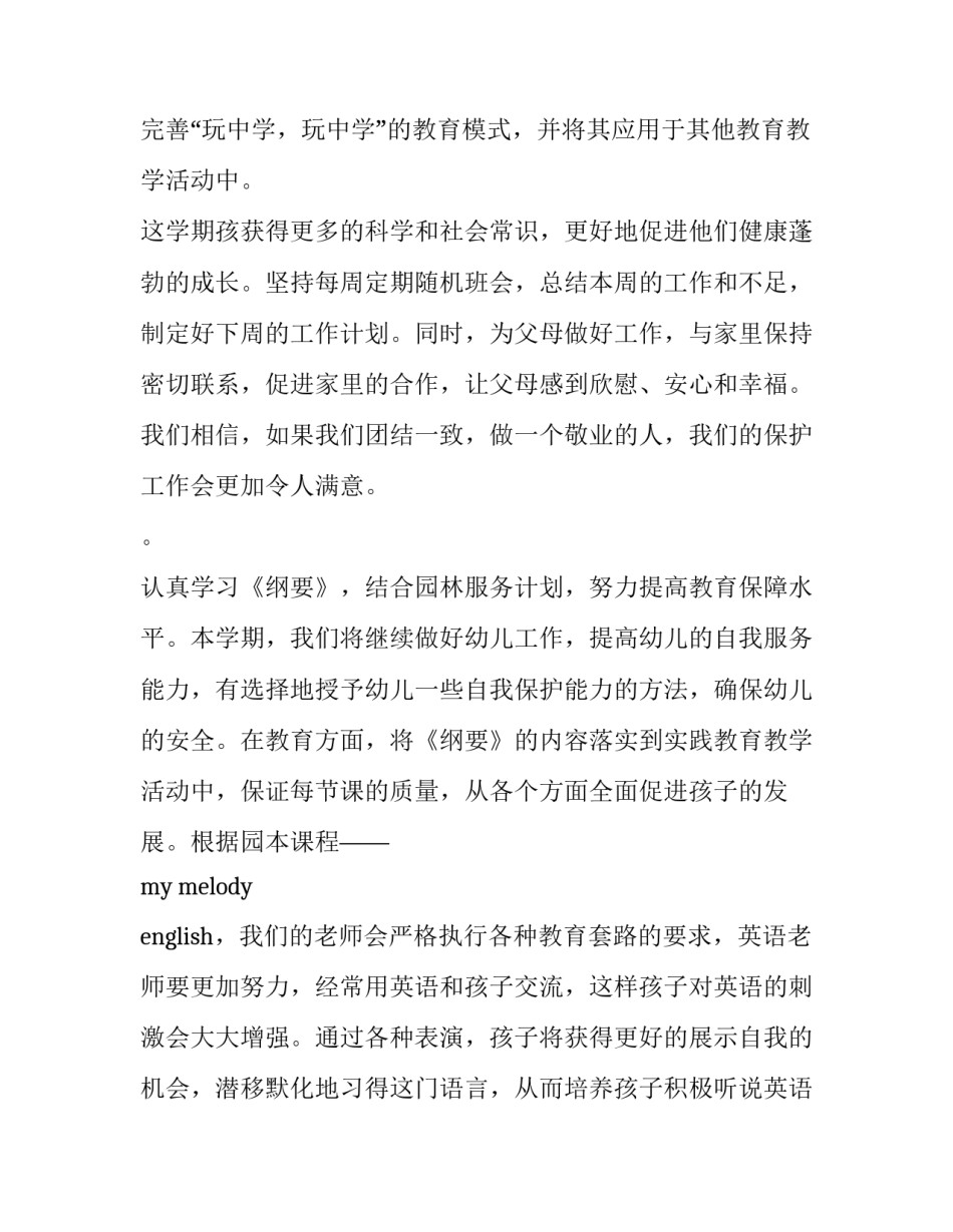 最新幼儿园中班周工作计划及总结(十三篇)_第3页