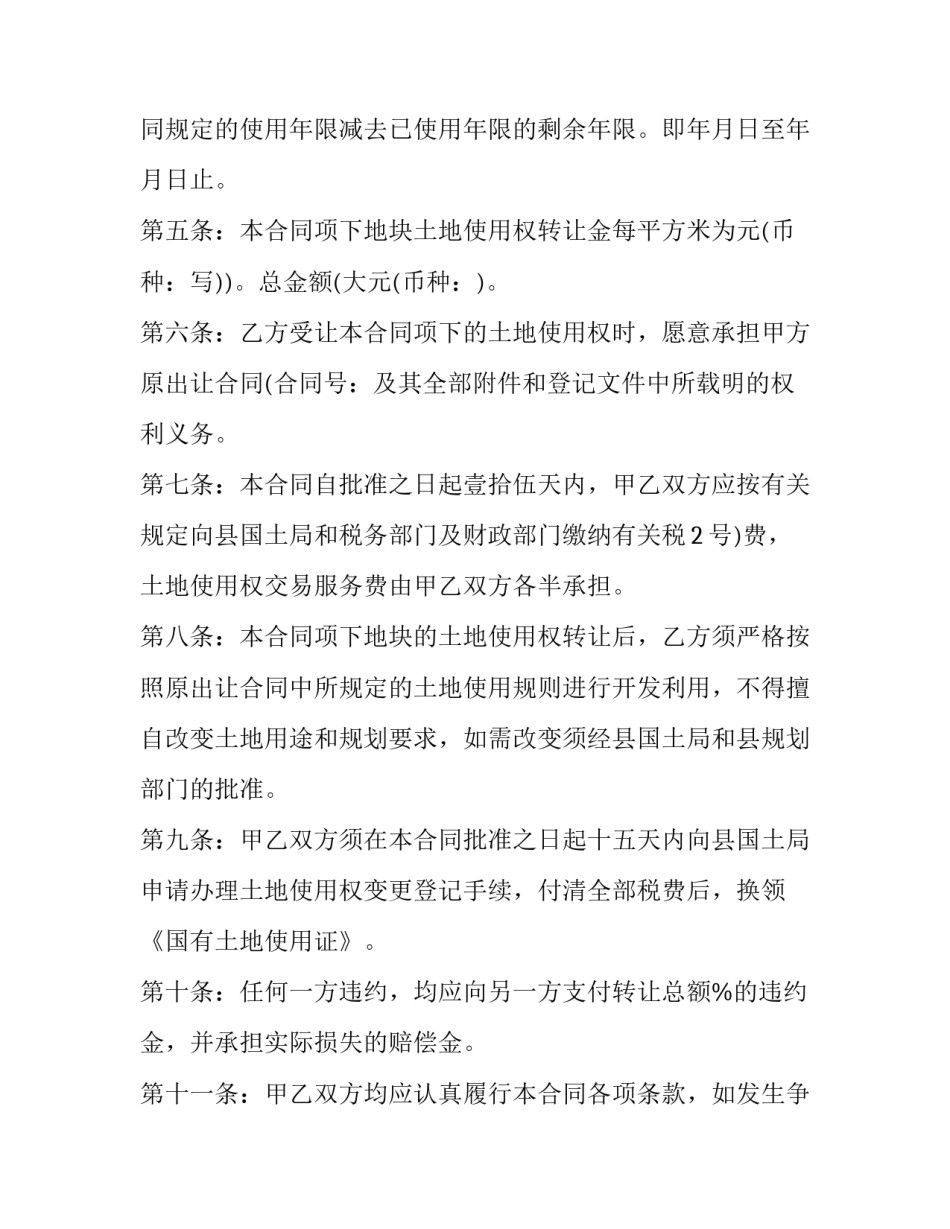 城镇土地转让合同 城镇土地转让合同无效的案例(23篇)_第2页