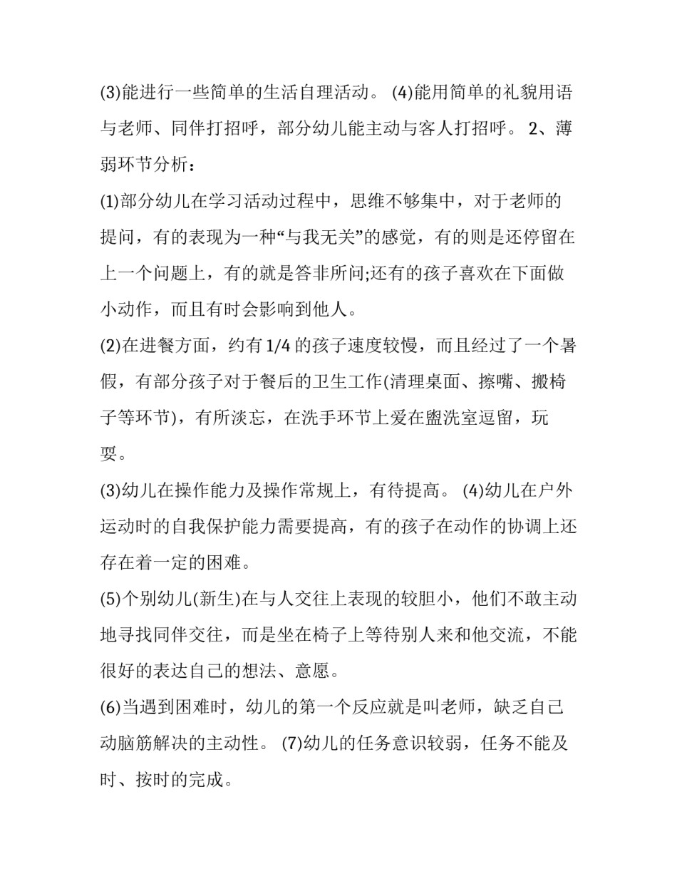 最新幼儿园秋季工作计划中班上学期 秋季幼儿园中班工作计划(汇总9篇)_第2页