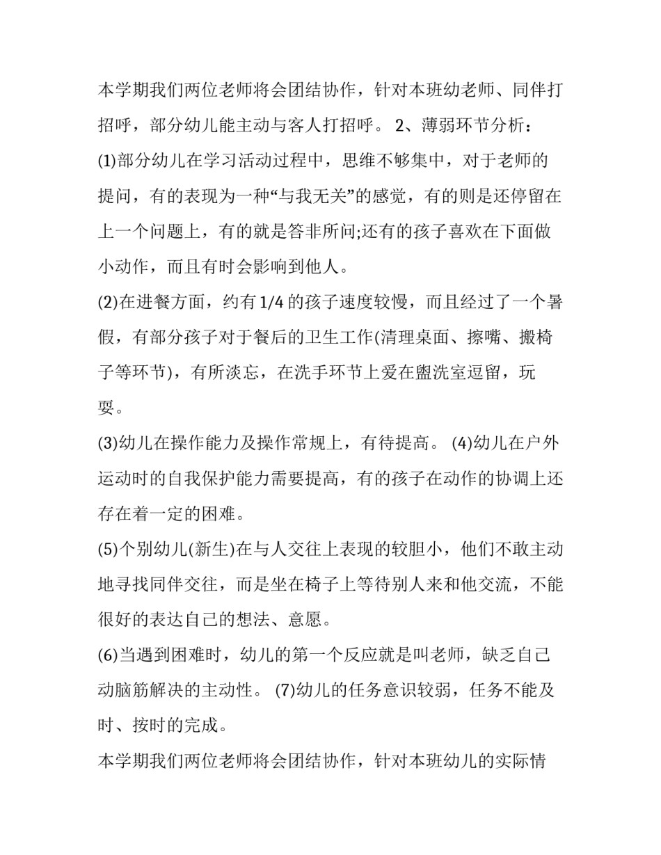 最新幼儿园秋季工作计划中班上学期 秋季幼儿园中班工作计划(汇总9篇)_第3页