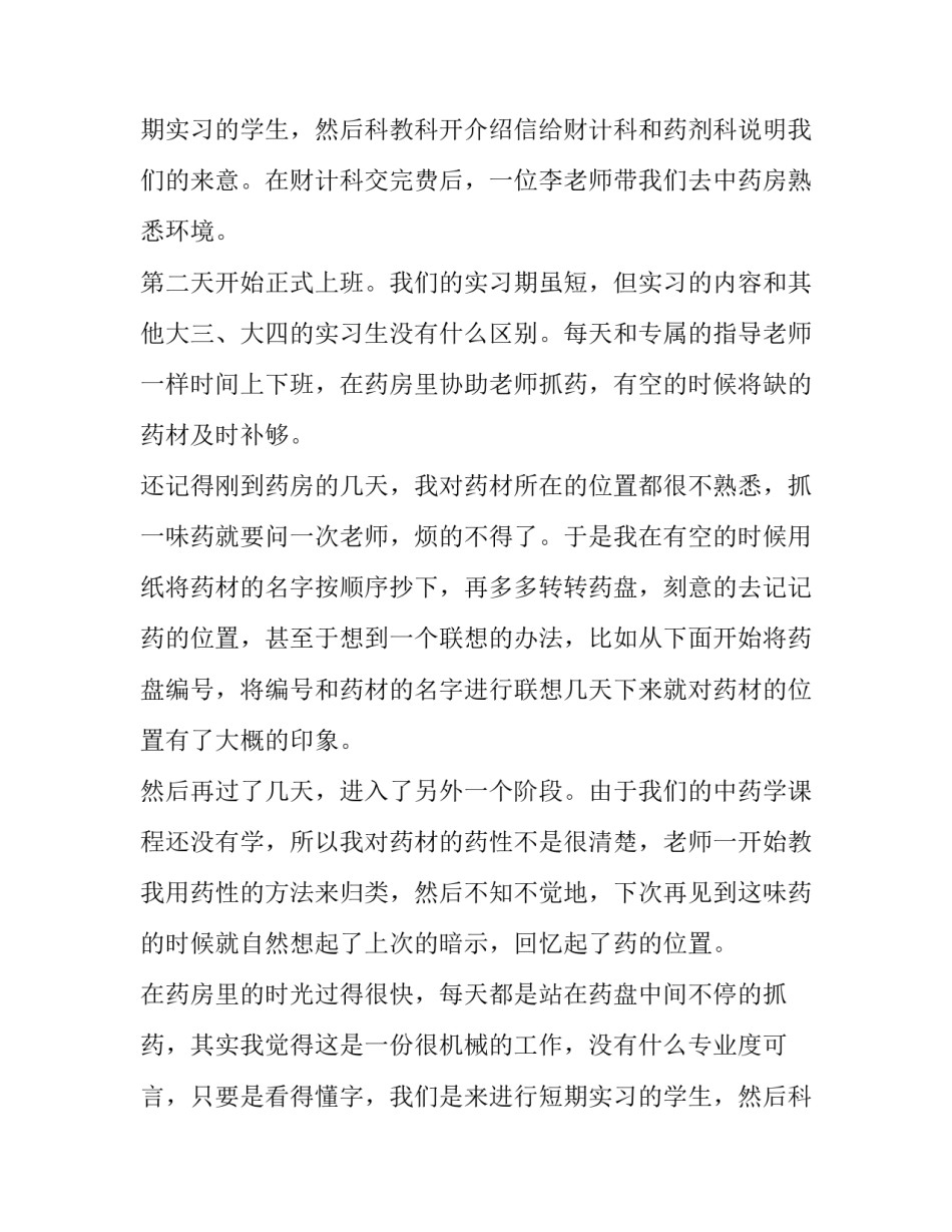 大学生中医院毕业实习材料报告_第2页