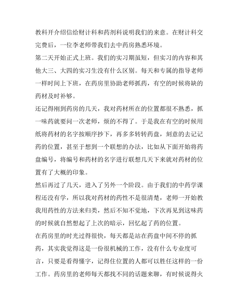 大学生中医院毕业实习材料报告_第3页