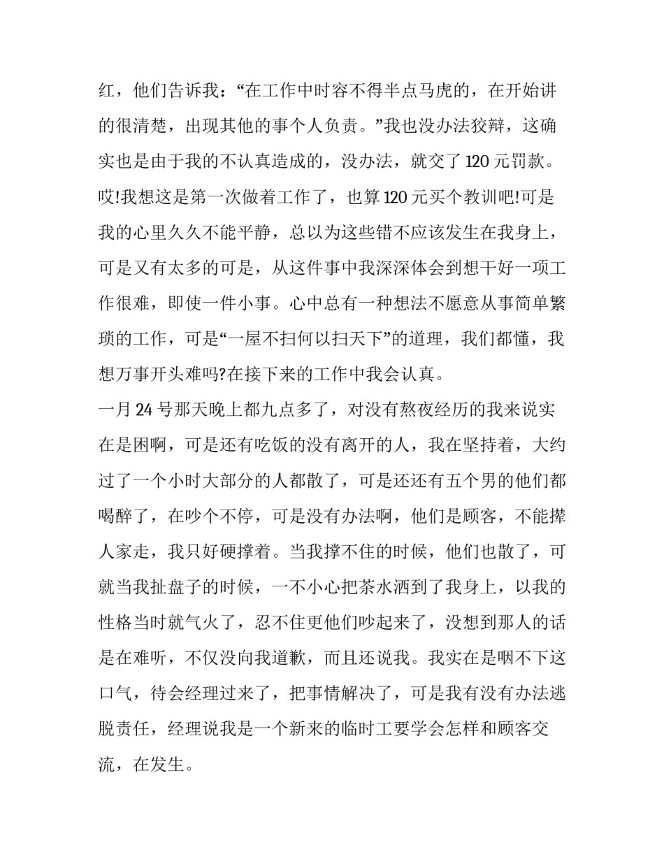 最新大学暑期社会实践报告800字 大学暑期社会实践报告1000字(14篇)_第2页