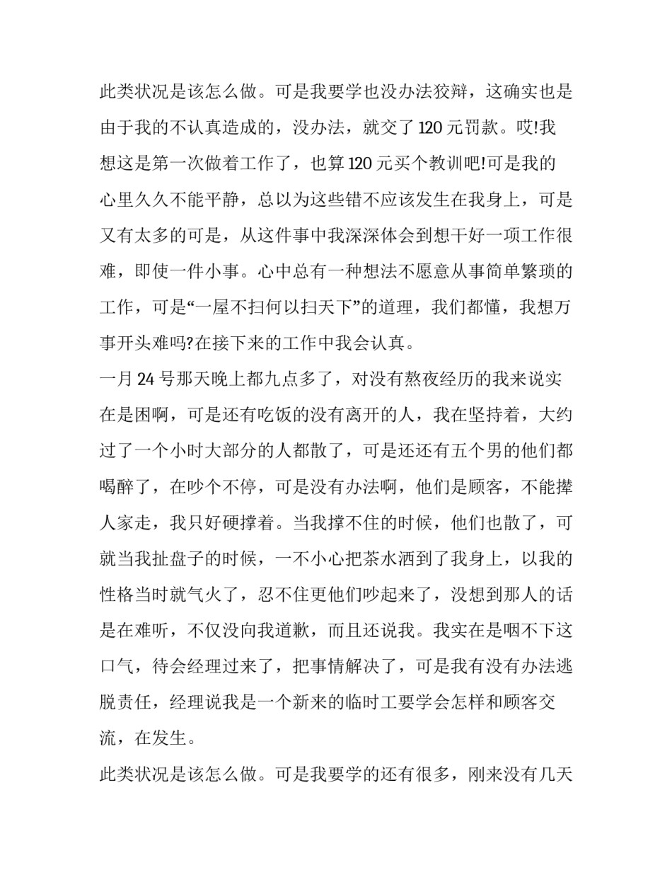 最新大学暑期社会实践报告800字 大学暑期社会实践报告1000字(14篇)_第3页