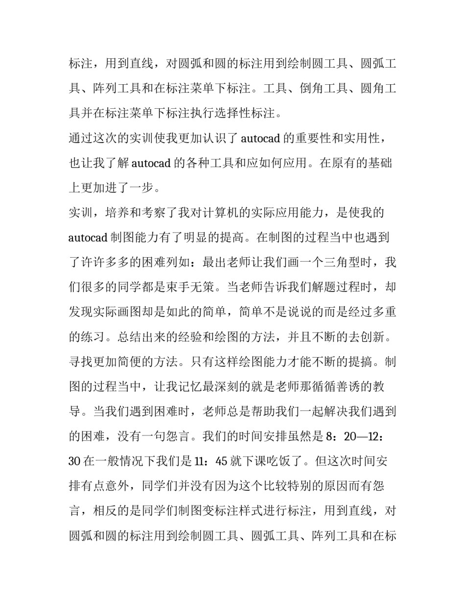 最新软件实训报告万能(3篇)_第2页