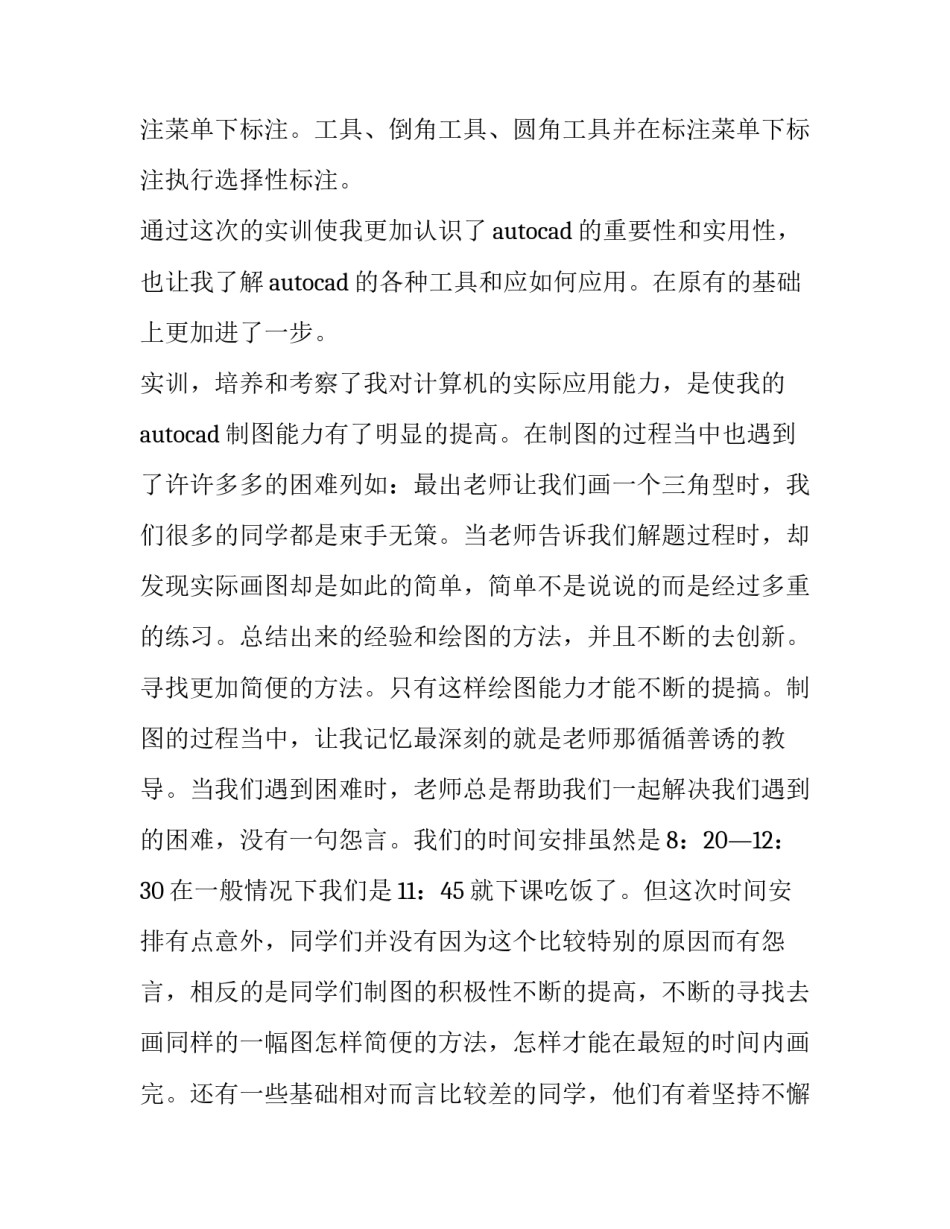 最新软件实训报告万能(3篇)_第3页