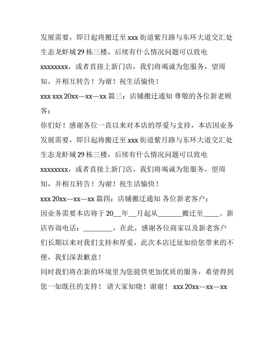 店铺搬迁通知_第2页