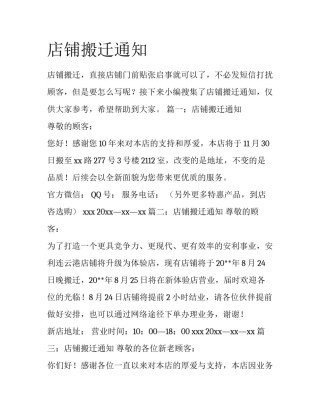 店铺搬迁通知