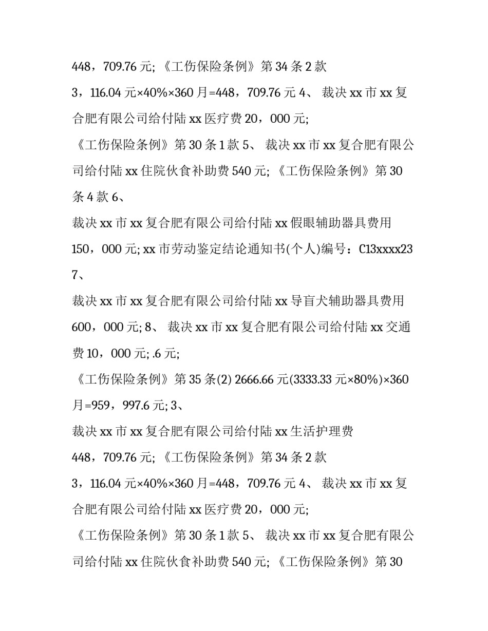 劳动人事争议仲裁申请书示范文本_第2页