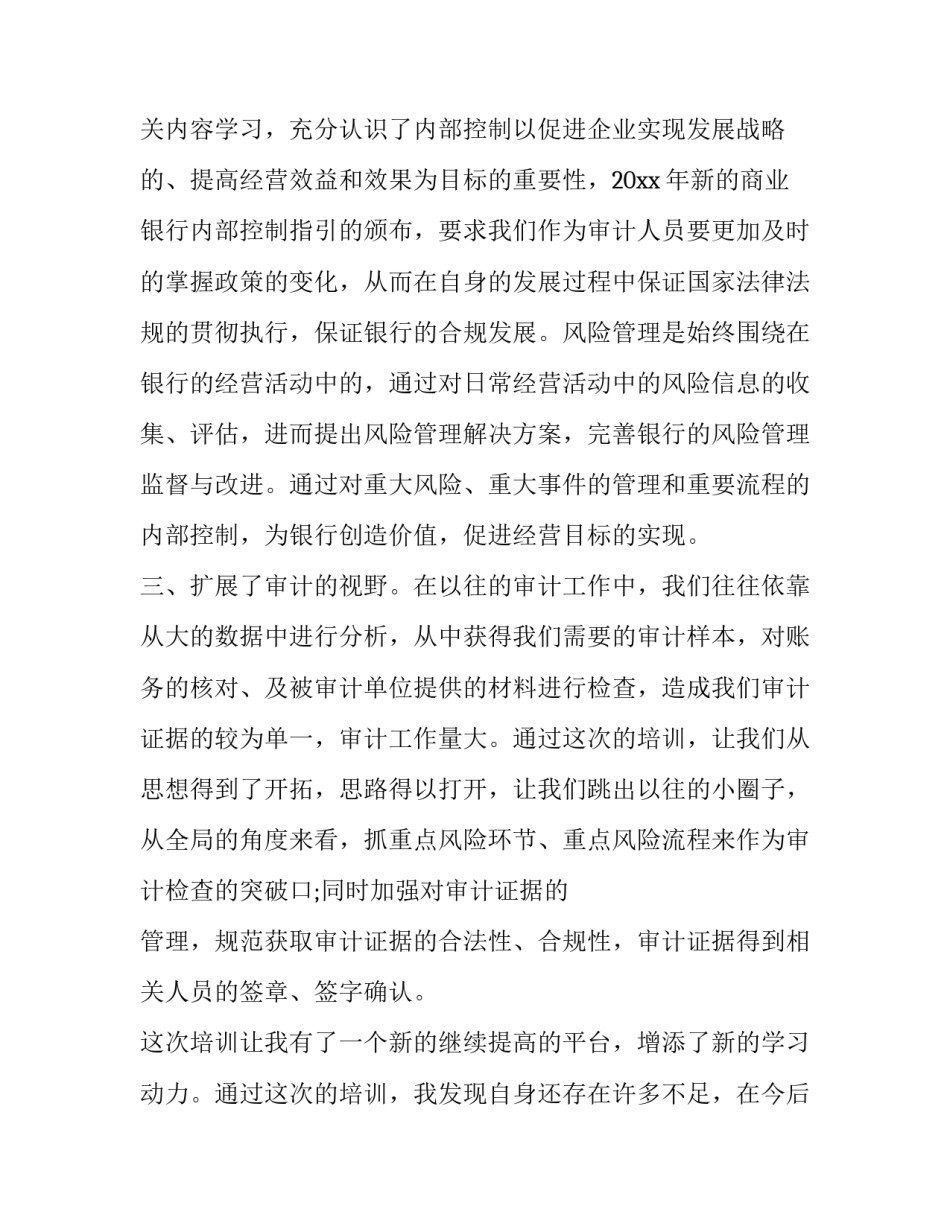 2023年南京审计大学培训心得体会 南京审计大学复试经验(三篇)_第2页