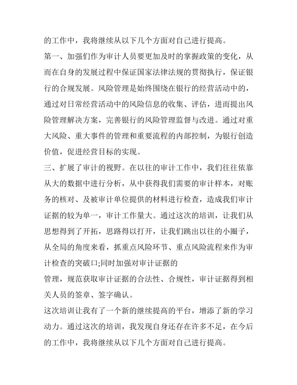 2023年南京审计大学培训心得体会 南京审计大学复试经验(三篇)_第3页