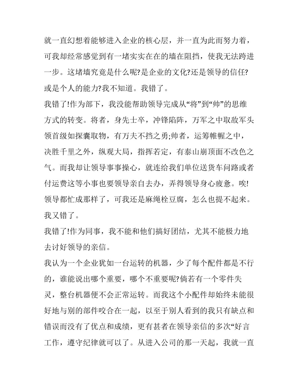 关于公司职员辞职的报告模板_第2页