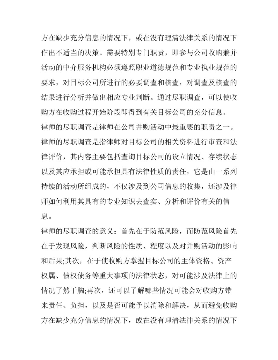 最新尽职调查报告的主要内容 尽职调查报告(汇总15篇)_第3页