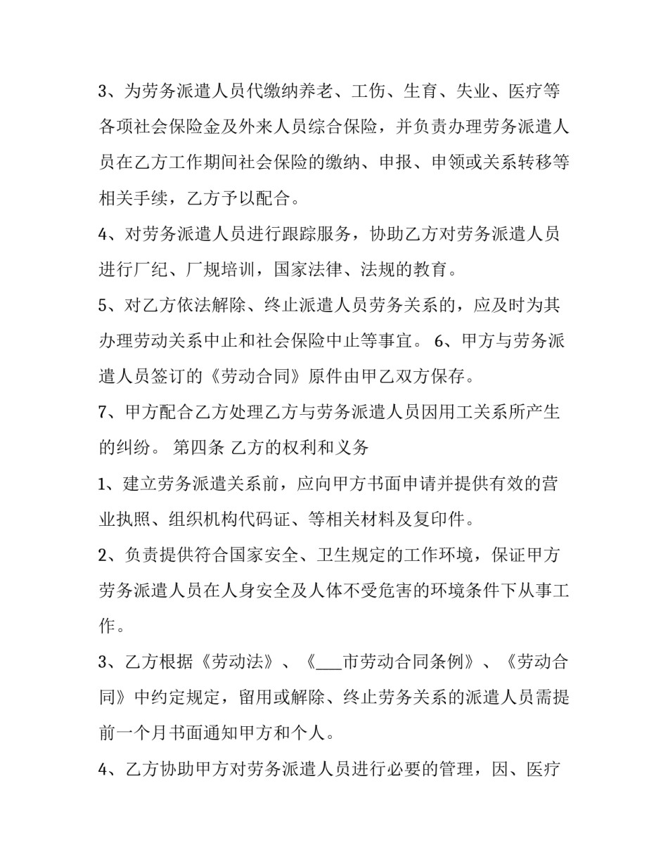 2023年不定期招聘劳动合同书(22篇)_第2页