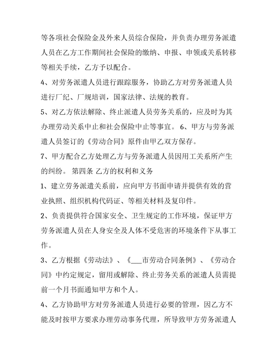 2023年不定期招聘劳动合同书(22篇)_第3页