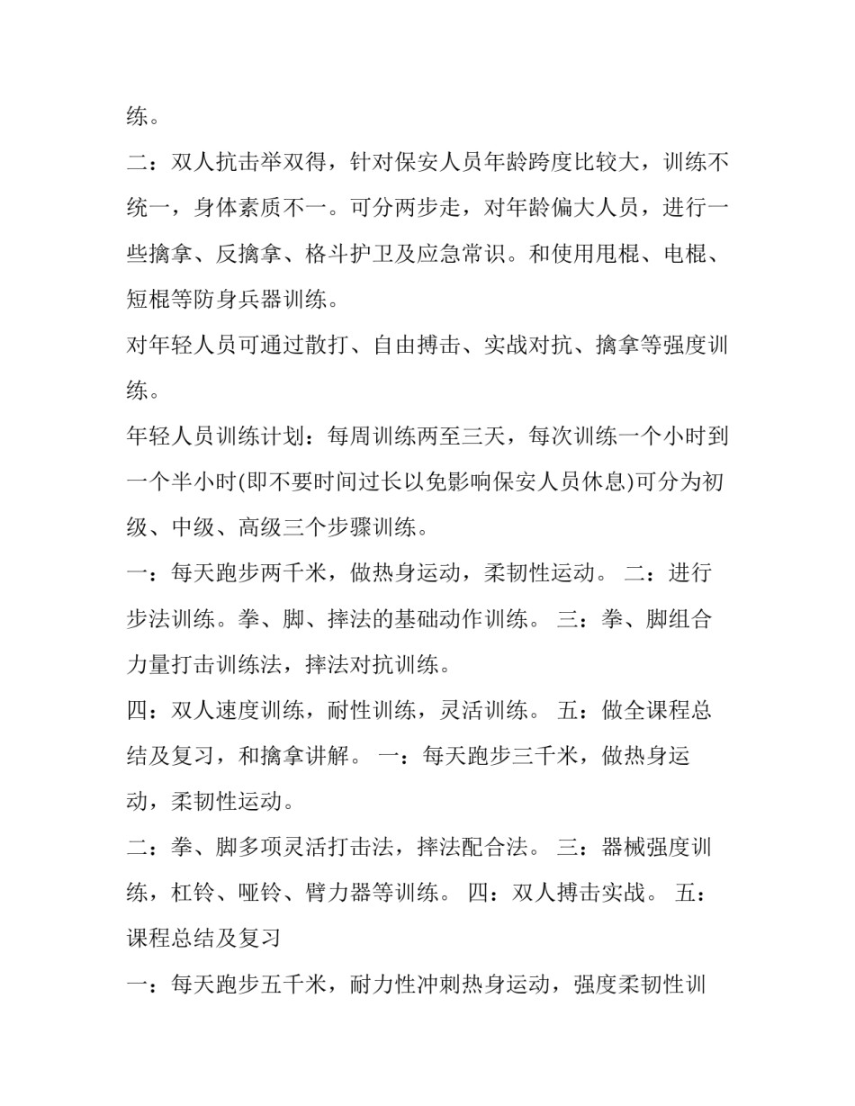 最新培训方案策划框架 烘焙培训方案策划(3篇)_第3页