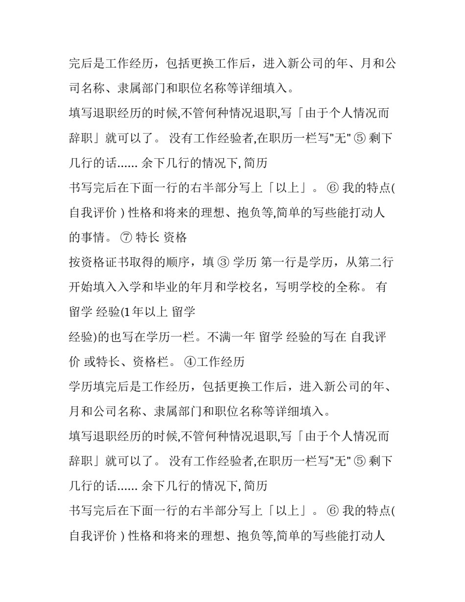 有关于日式简历书写方法_第2页