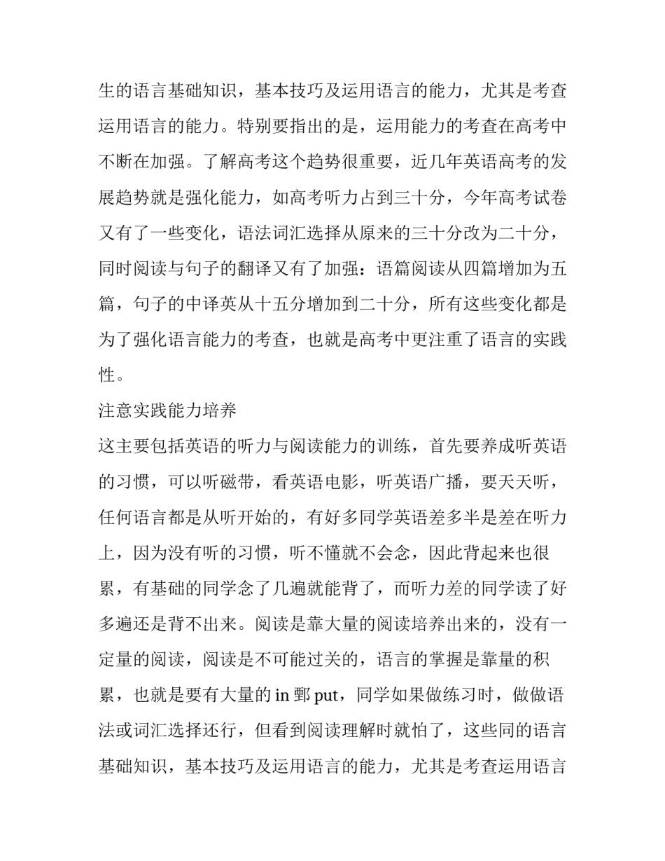 高三英语复习要制定计划有效实践参考_第2页