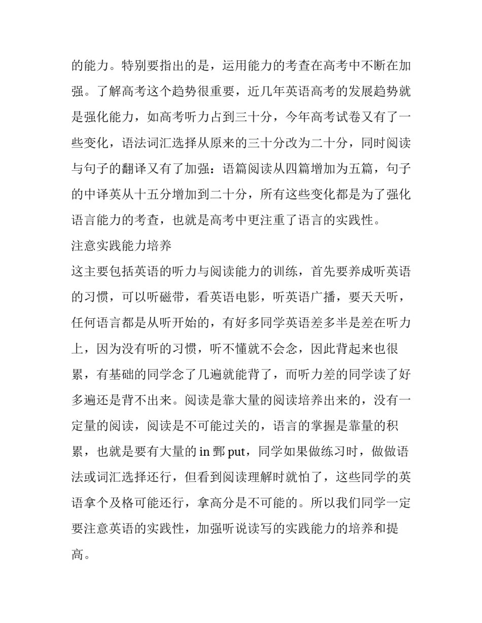 高三英语复习要制定计划有效实践参考_第3页