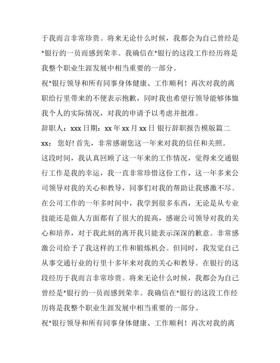银行辞职报告模版(三篇)_第2页