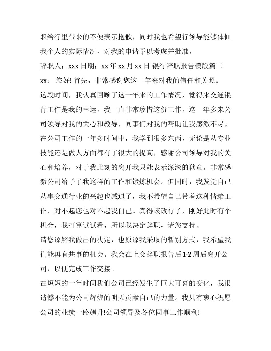 银行辞职报告模版(三篇)_第3页