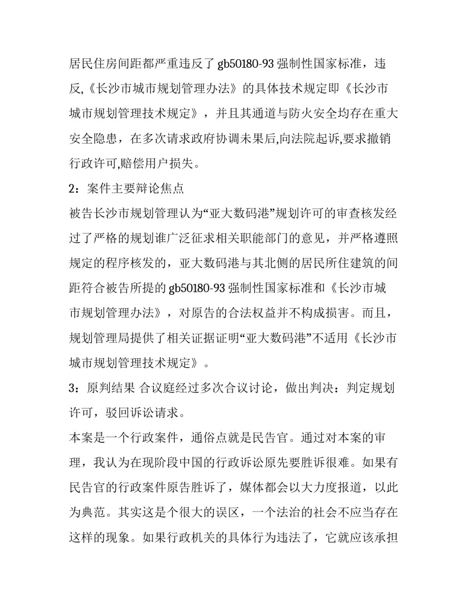 大学生人民法院法学的实习报告_第2页