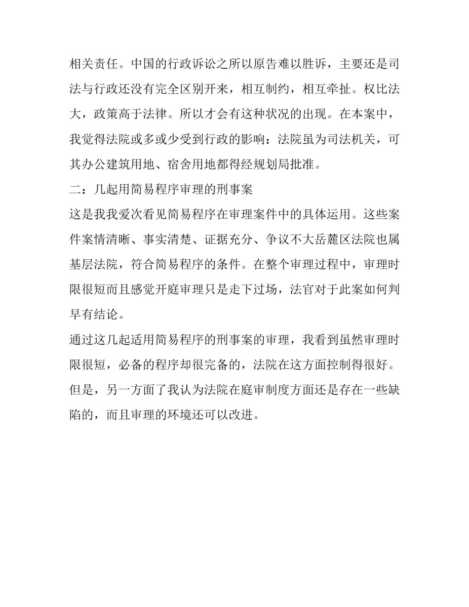 大学生人民法院法学的实习报告_第3页