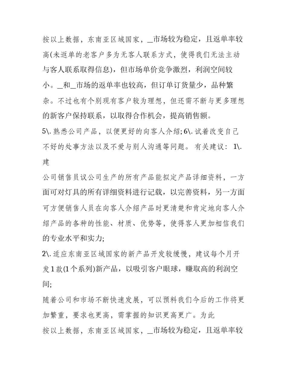 市销售部门个人工作计划1000字左右(10篇)_第2页