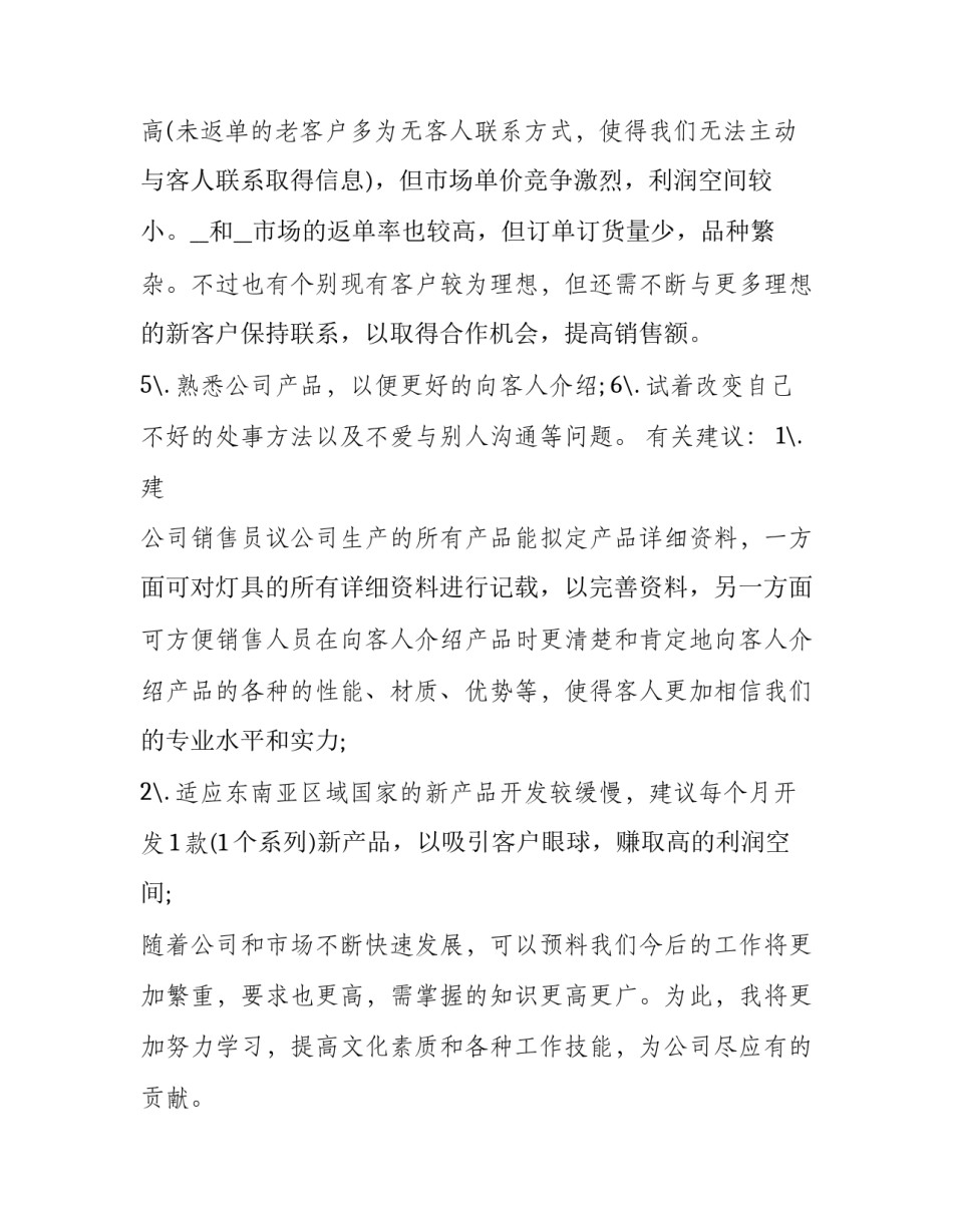 市销售部门个人工作计划1000字左右(10篇)_第3页