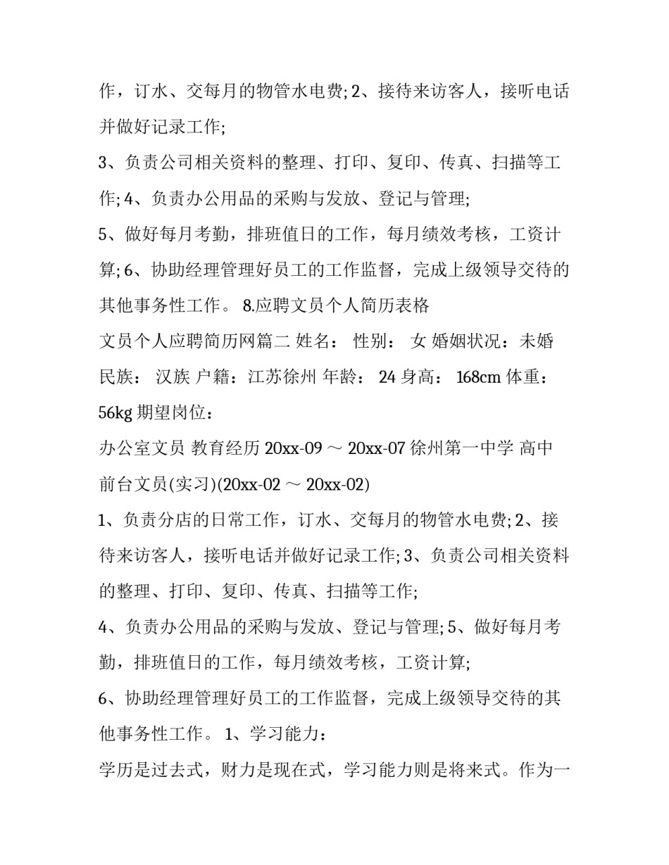 文员个人应聘简历网(模板6篇)_第2页