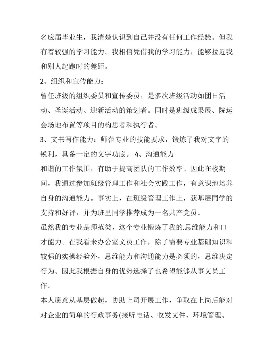 文员个人应聘简历网(模板6篇)_第3页