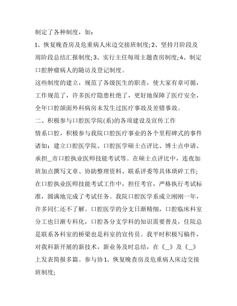 医生年度述职报告网(模板8篇)_第2页