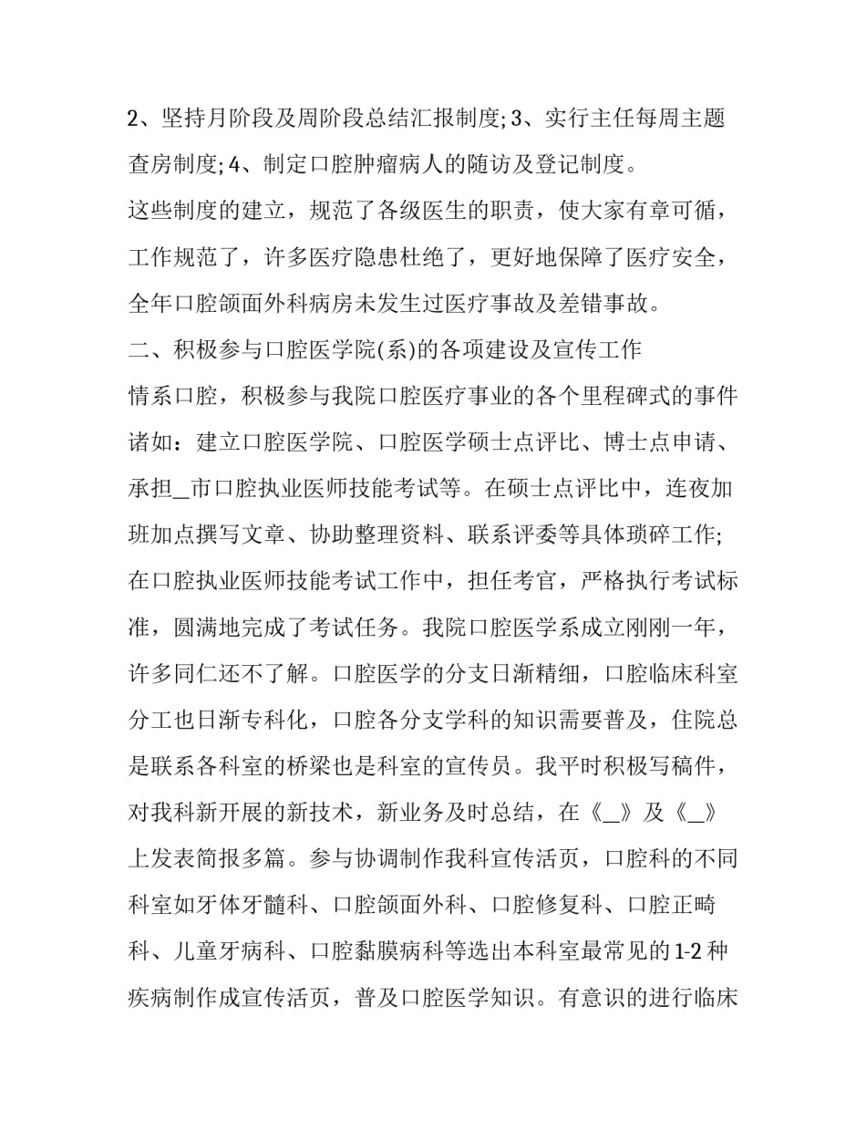 医生年度述职报告网(模板8篇)_第3页