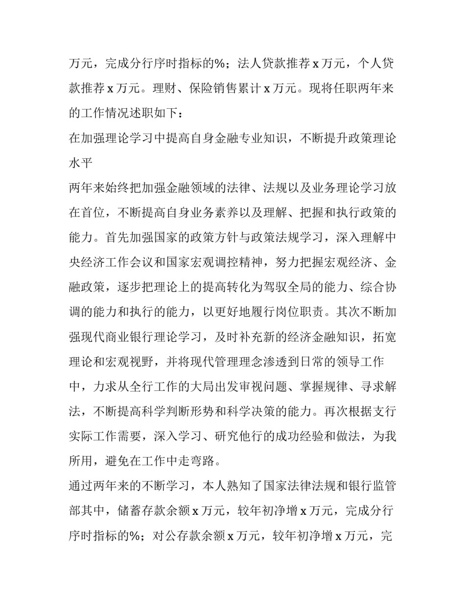 银行行长述职报告(优质9篇)_第2页