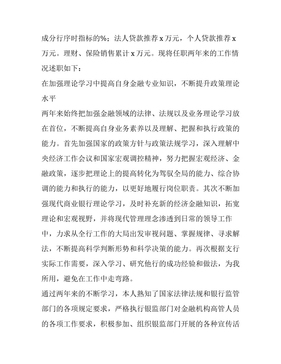 银行行长述职报告(优质9篇)_第3页