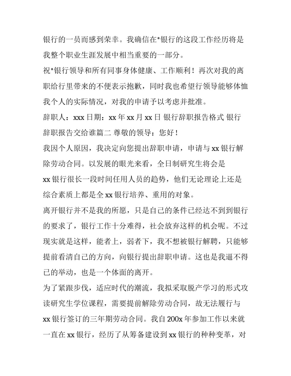 2023年银行辞职报告格式 银行辞职报告交给谁(3篇)_第3页